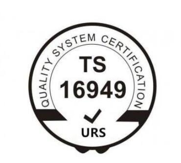 IATF16949汽車行業(yè)質(zhì)量體系認證(圖1) IATF16949汽車行業(yè)質(zhì)量體系